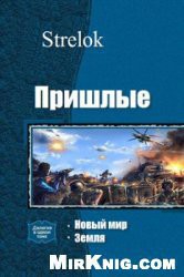 Читать онлайн книгу Земля (СИ) автор Книга Земля (СИ)