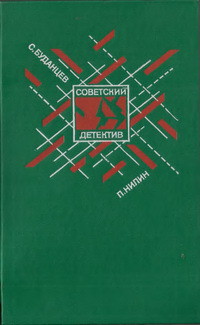 Книга «Мятеж (Командарм). Жестокость. Испытательный срок. Последняя кража» (сборник)