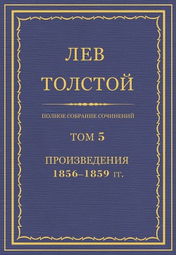 Книга Произведения, 1856—1859