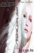 Читать онлайн книгу Это не конец света (СИ) автор Гусейнова Ольга Вадимовна Книга Это не конец света (СИ)