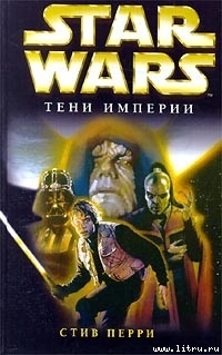 Книга Тени империи