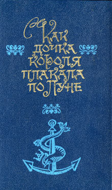 Книга Дети воды