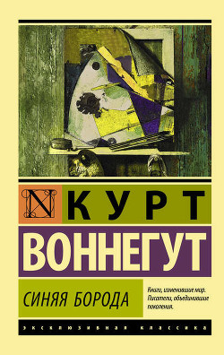 Книга Синяя борода