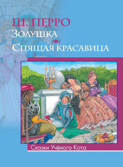 Книга Спящая красавица