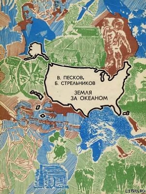 Книга Земля за океаном