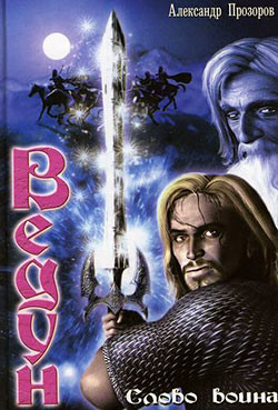 Книга Слово воина
