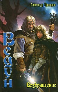 Книга Возвращение