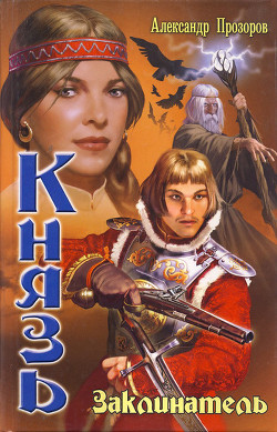Книга Заклинатель