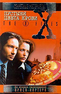 Книга Файл №225. Пустыня цвета крови (День сенсаций)