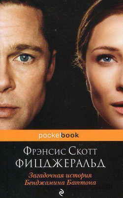 Книга Загадочная история Бенджамина Баттона (сборник)