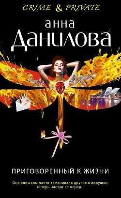 Книга Приговоренный к жизни