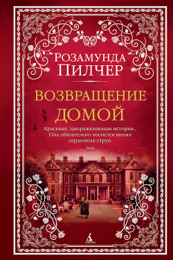Книга Возвращение домой.Том 1