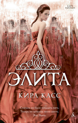 Книга Элита