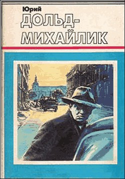 Книга Гроза на Шпрее
