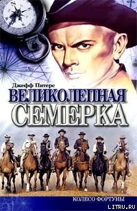 Книга Великолепная семерка