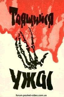 Книга Таящийся ужас