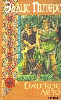 Читать онлайн книгу Датское лето автор Питерс Эллис Книга Датское лето