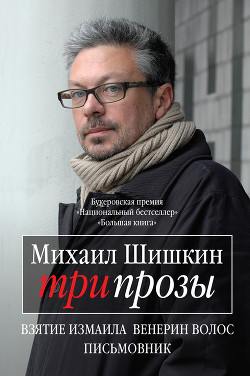 Книга Три прозы (сборник)