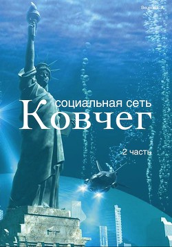 Книга Социальная сеть 