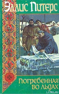 Читать онлайн книгу Погребенная во льдах автор Питерс Эллис Книга Погребенная во льдах