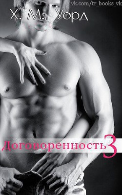 Книга Договоренность: Семья Ферро. Книга 3 (ЛП)