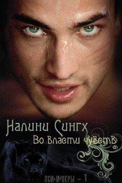 Книга Во власти чувств (ЛП)