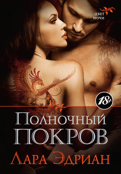 Книга Полночный покров