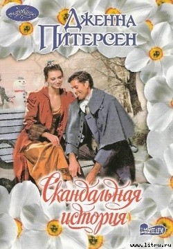 Книга Скандальная история