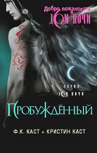 Книга Пробужденный