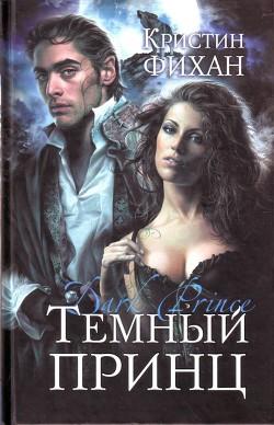 Книга Темный принц