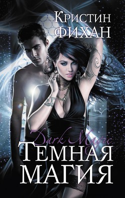 Книга Темная магия