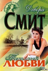 Книга Тень моей любви