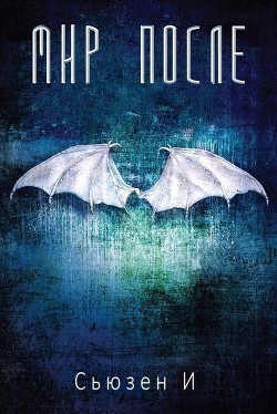 Книга Мир После (ЛП)