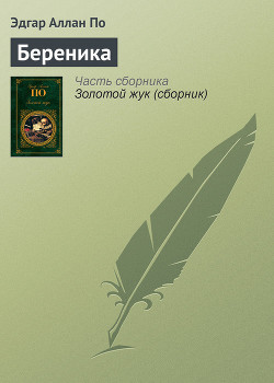 Книга Береника