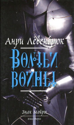 Читать онлайн книгу Волчьи войны автор Агафонникова Елена Книга Волчьи войны