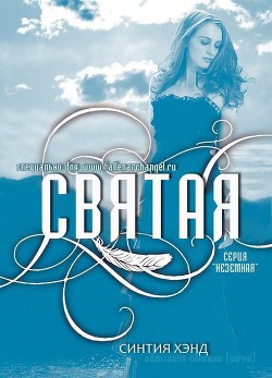 Книга Святая (ЛП)