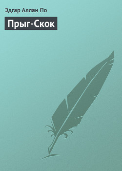Книга Прыг-Скок