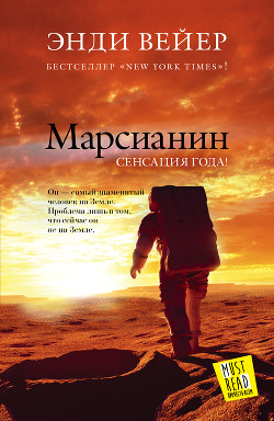 Книга Марсианин
