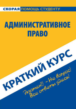 Книга Административное право