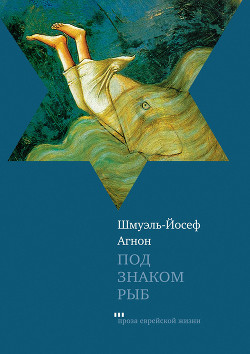 Книга Под знаком Рыб