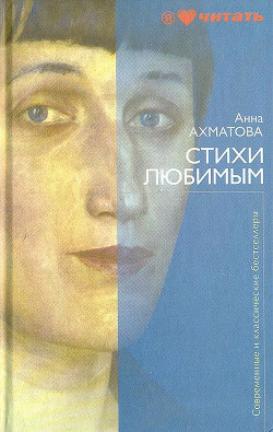 Книга Стихи любимым. Сборник