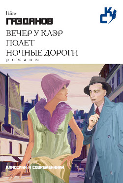 Книга Ночные дороги