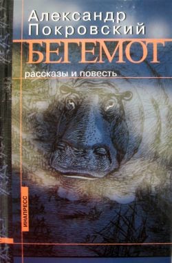 Книга Бегемот