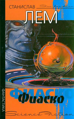 Книга Фиаско