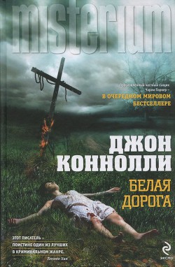Книга Белая дорога (др. перевод)