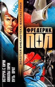 Читать онлайн книгу Встреча с Хичи автор Пол Фредерик Книга Встреча с Хичи