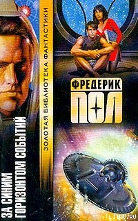 Книга За синим горизонтом событий