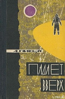 Книга Падает вверх