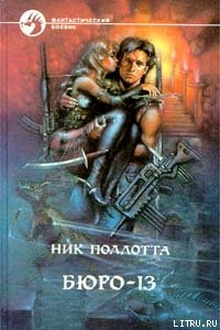 Читать онлайн книгу Монстр полнолуния автор Поллотта Ник Книга Монстр полнолуния