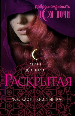 Книга Раскрытая (ЛП)